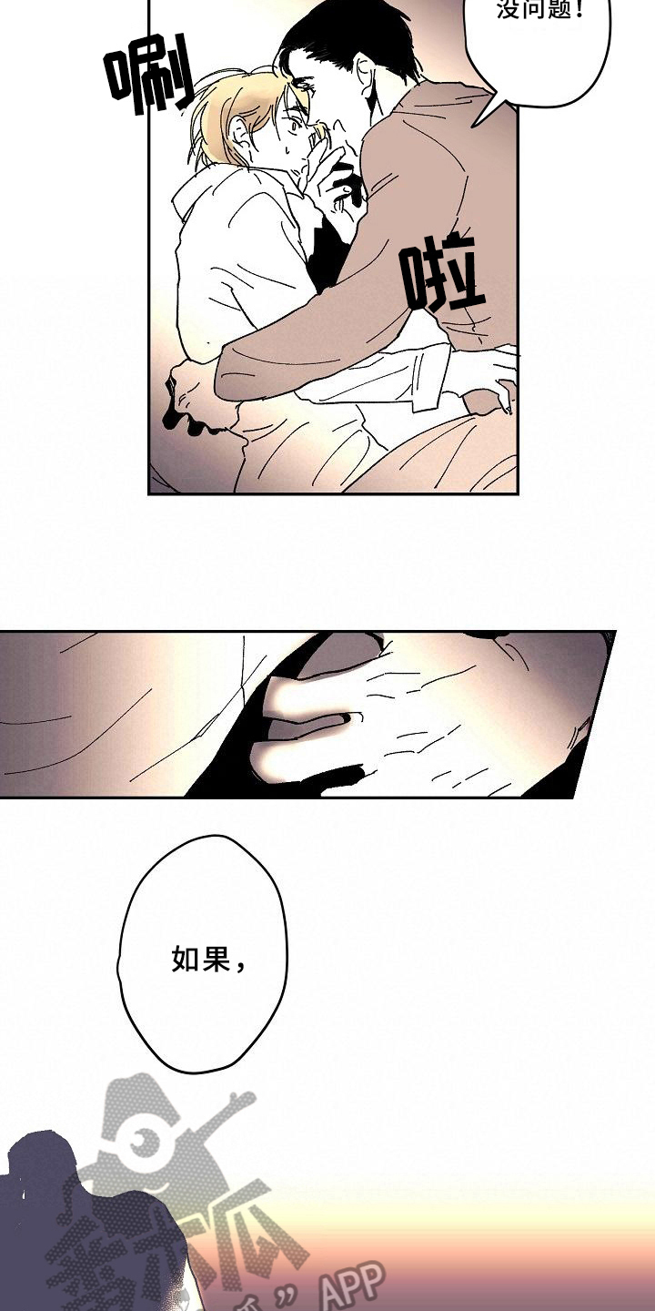 你听到的线性错误漫画,第19章：亲自了解2图