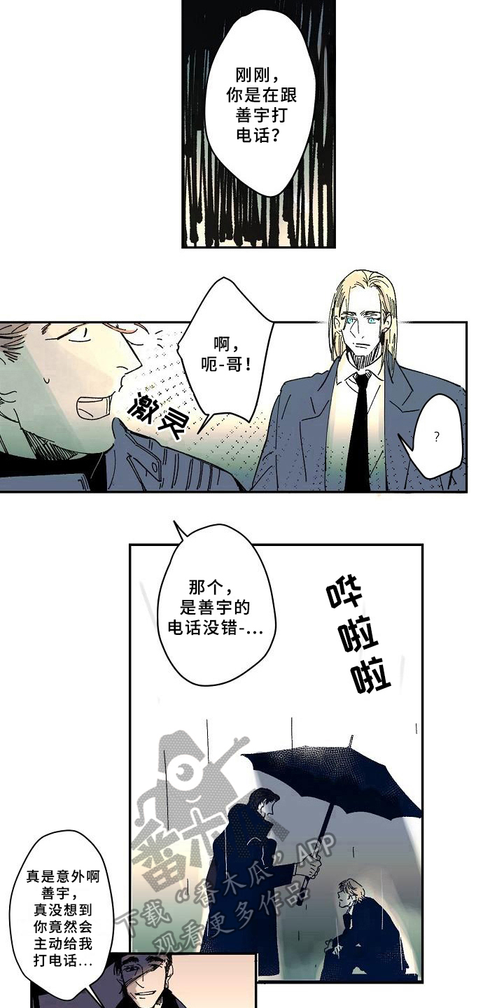 线性错误是什么意思漫画,第16章：戒备2图