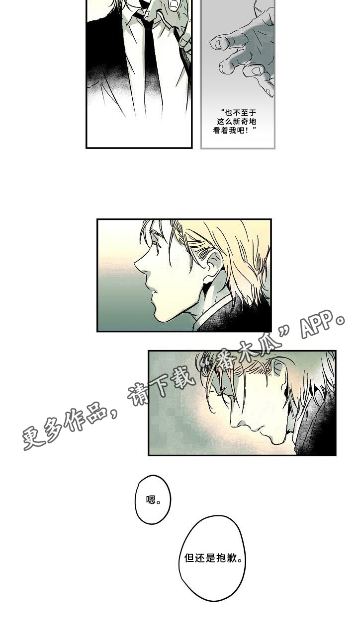 cad线型定义错误漫画,第11章：道歉2图