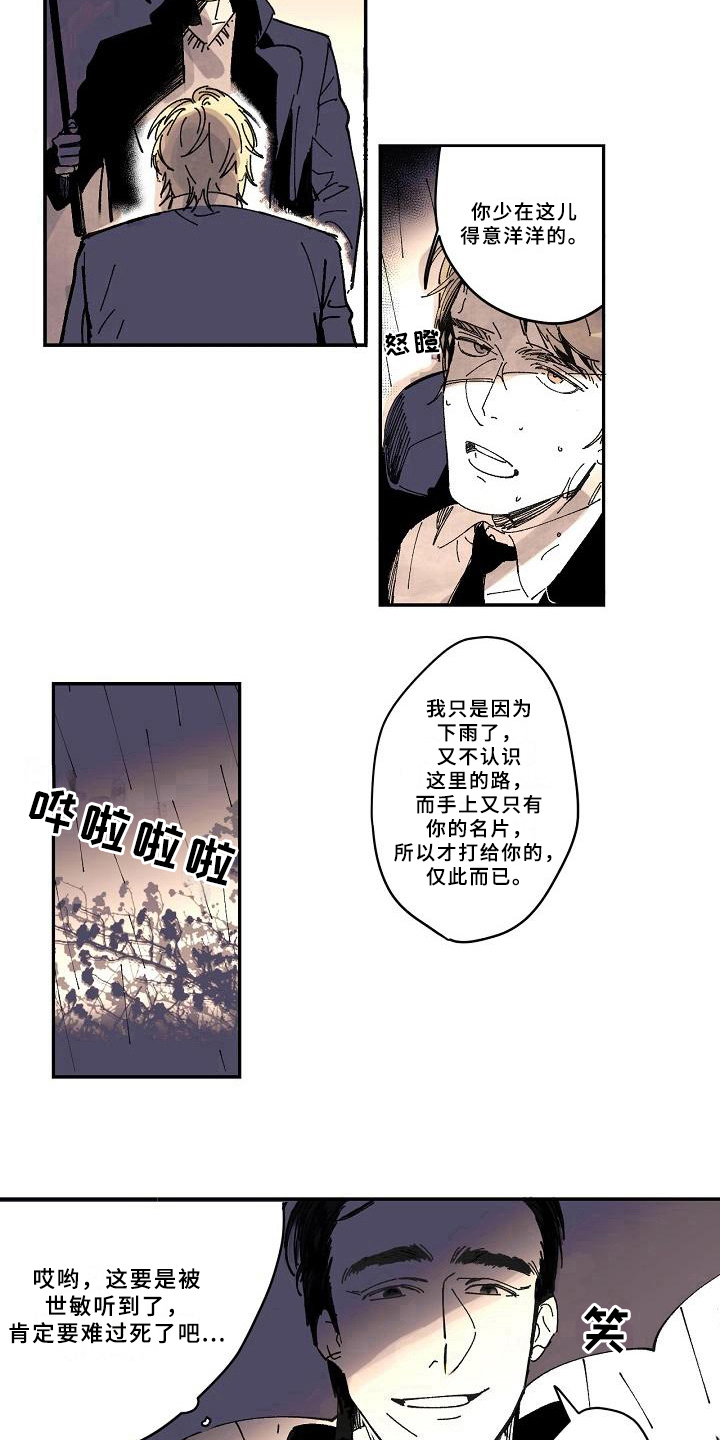 线性错误是什么意思漫画,第16章：戒备1图