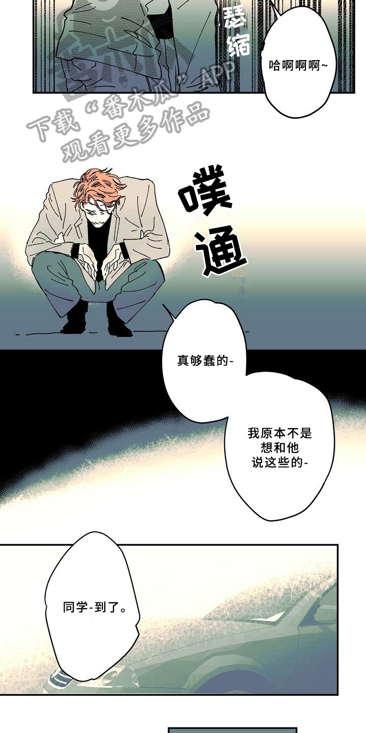 线性拟合错误了如何取消漫画,第24章：告别2图