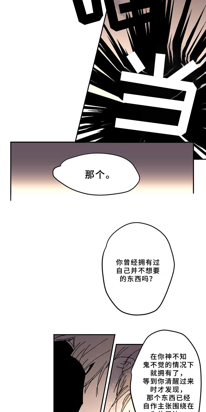 线性错误漫画,第18章：清醒2图