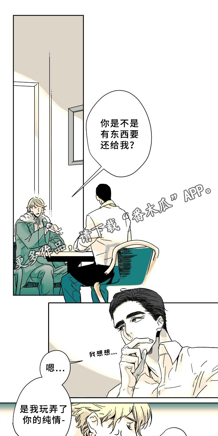 线性错误漫画,第5章：秘密1图