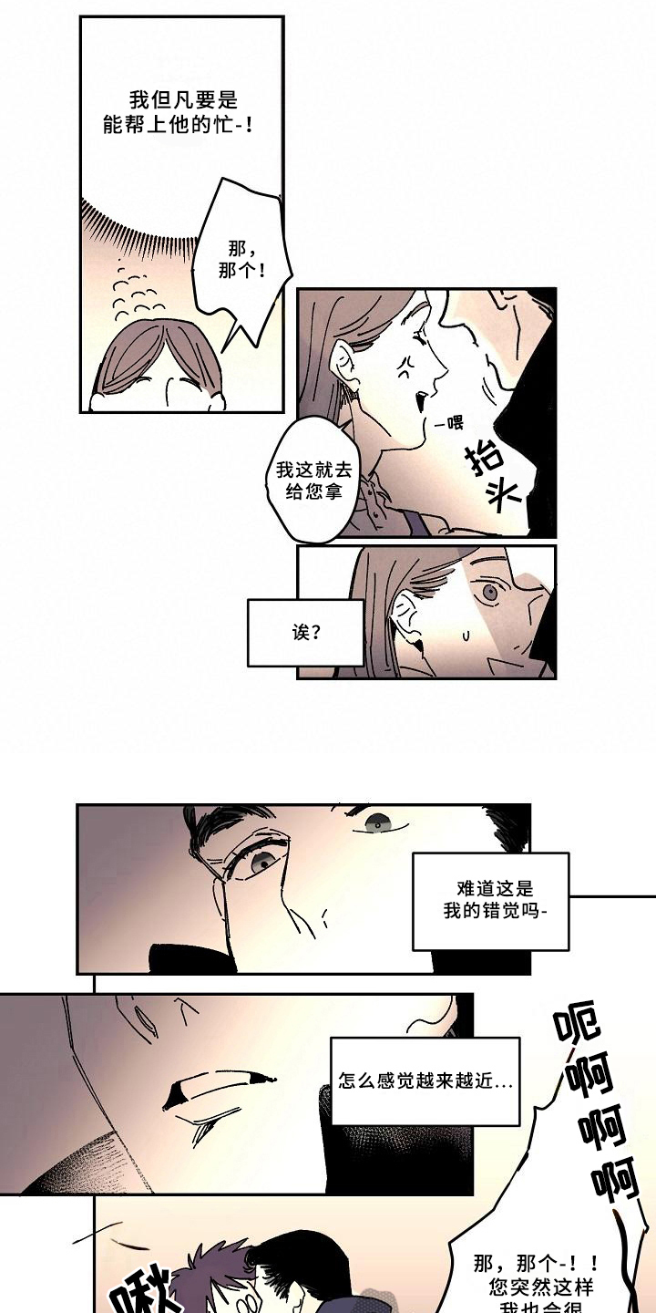 线性马达是什么漫画,第20章：回忆1图