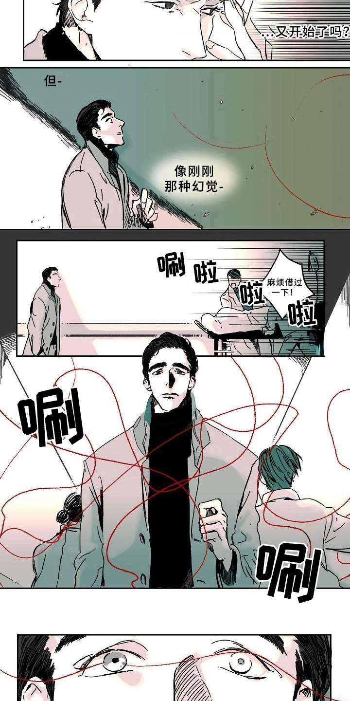 线性变换漫画,第3章：幻觉1图