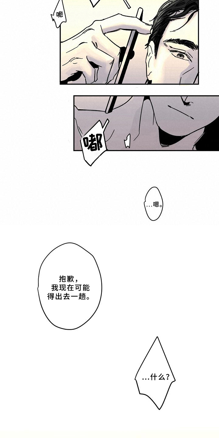 线性错误是什么意思漫画,第16章：戒备2图