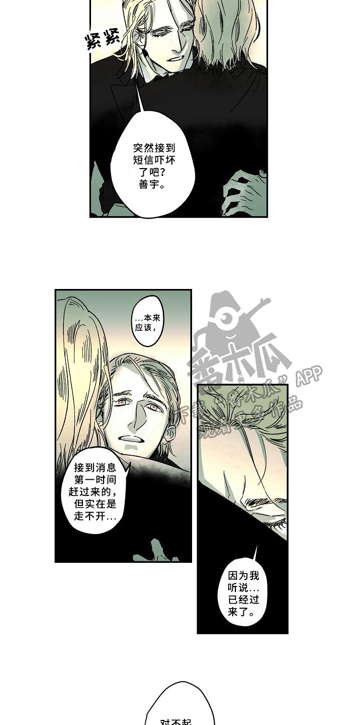 线性变换漫画,第11章：道歉2图