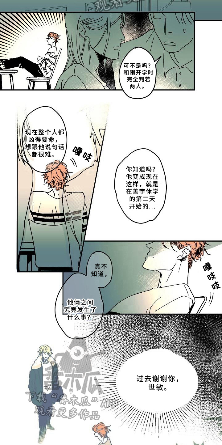 你听到的线性错误漫画,第34章：跟踪2图