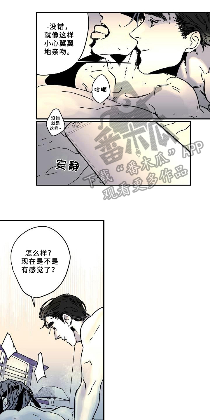 线性错误漫画,第16章：戒备1图