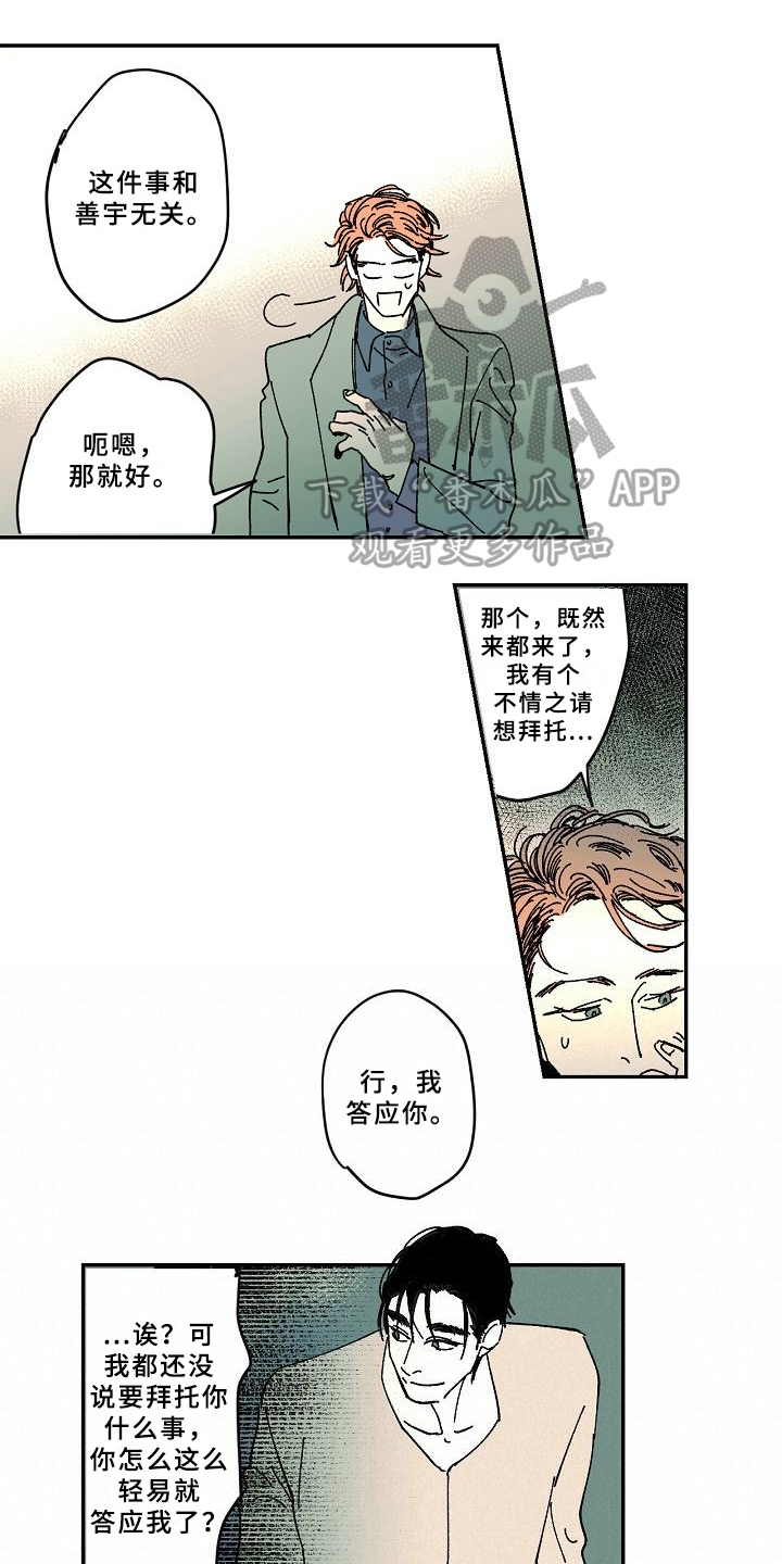 线性错误漫画,第29章：求助1图