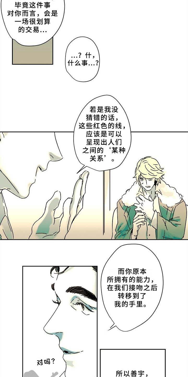 线性素描漫画,第6章：拿回能力2图