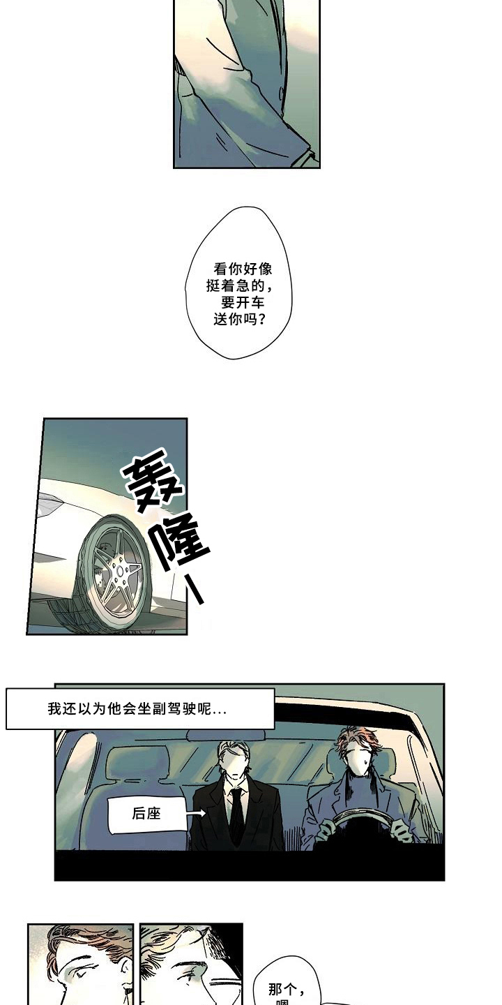 线性缺陷的原因漫画,第9章：赶时间1图