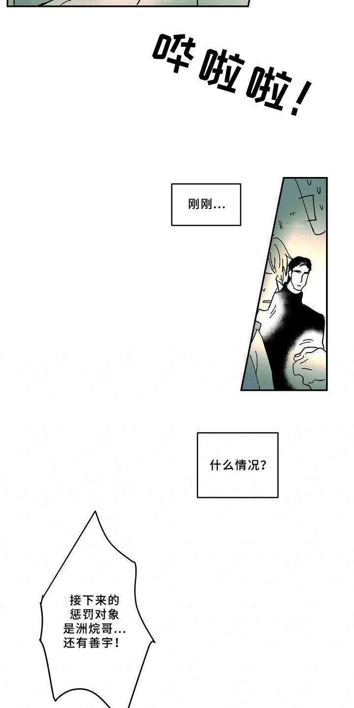 线性错误漫画,第28章：猜测2图