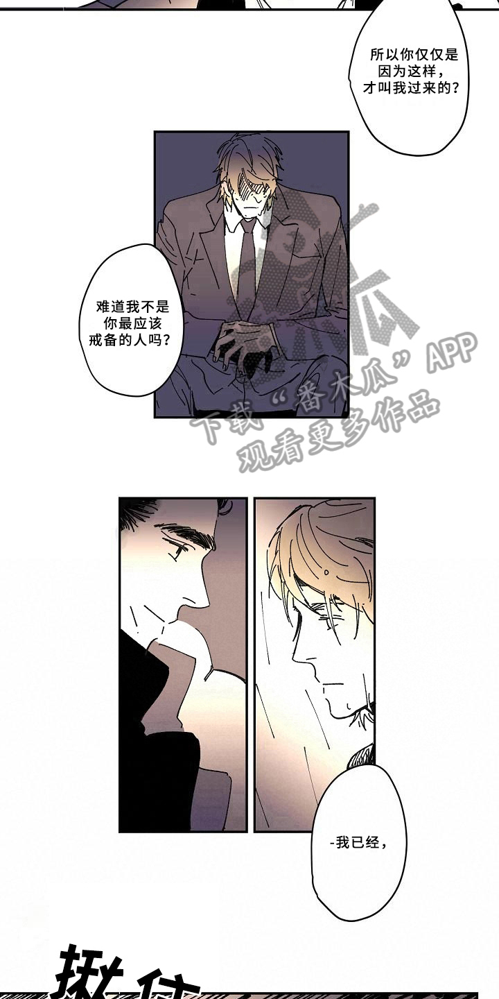 线性错误是什么意思漫画,第16章：戒备2图