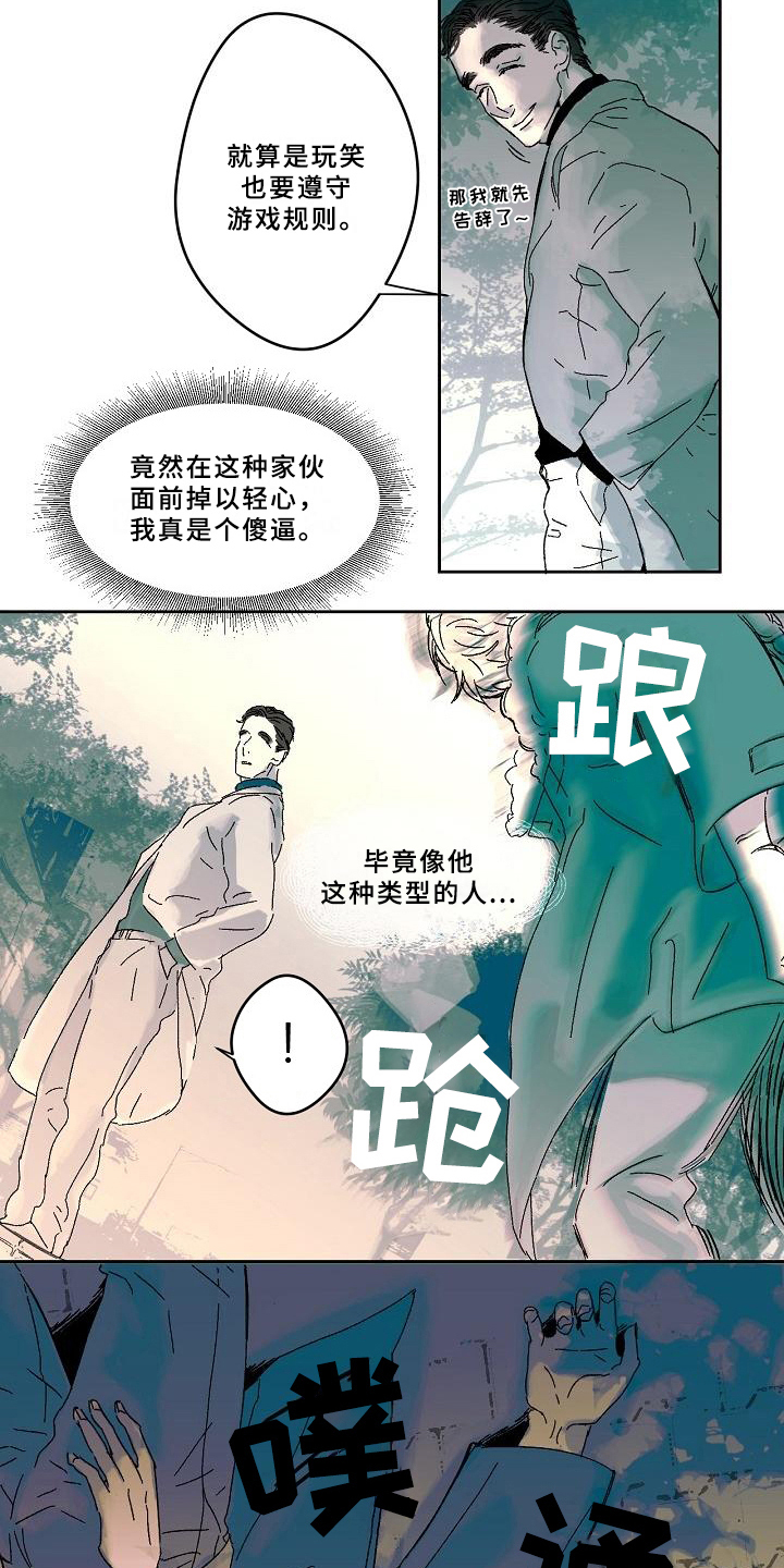 关于线性的叙述错误的是漫画,第3章：幻觉1图