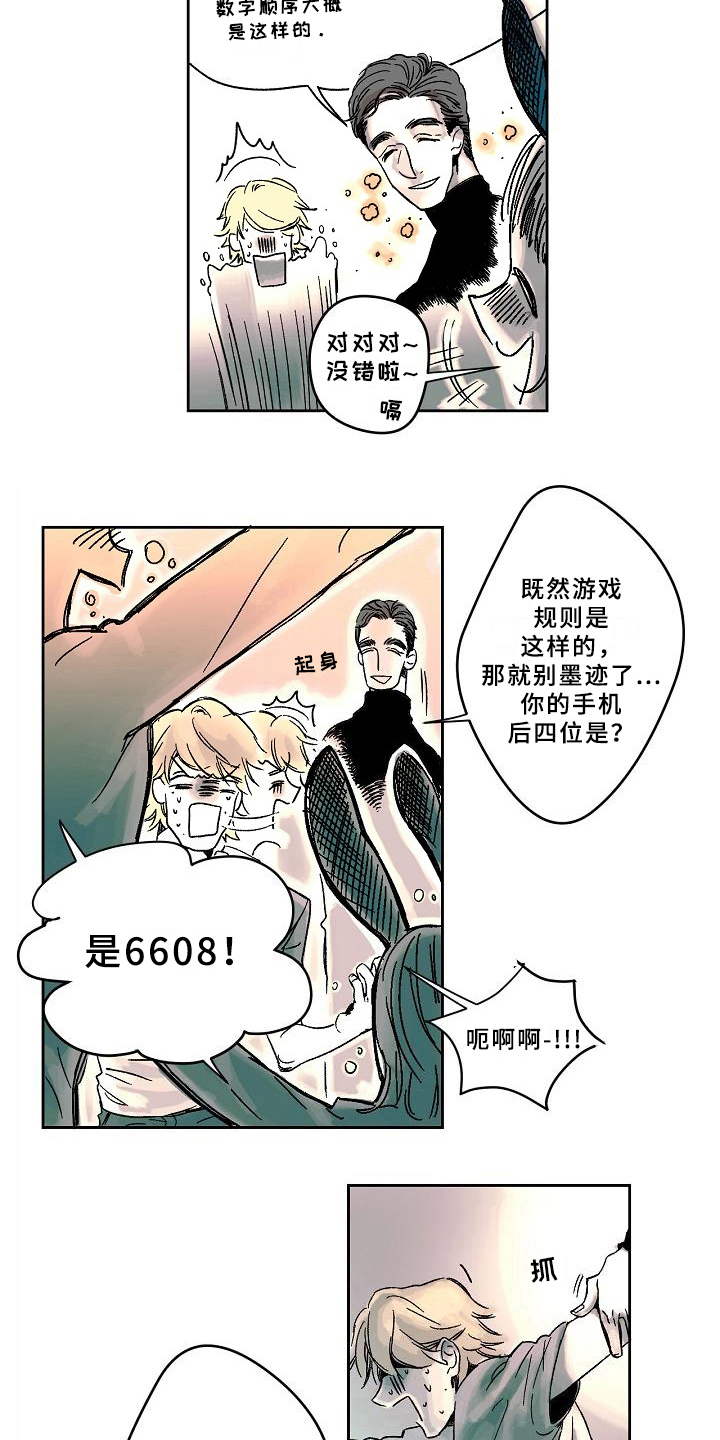 你听到的线性错误漫画,第2章：聚会1图