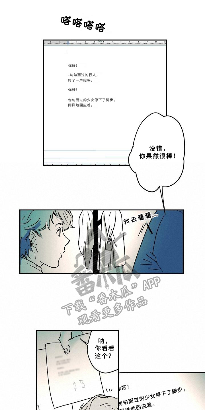 线性错误漫画,第14章：理由1图