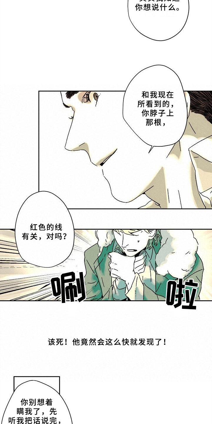 线性素描漫画,第6章：拿回能力1图