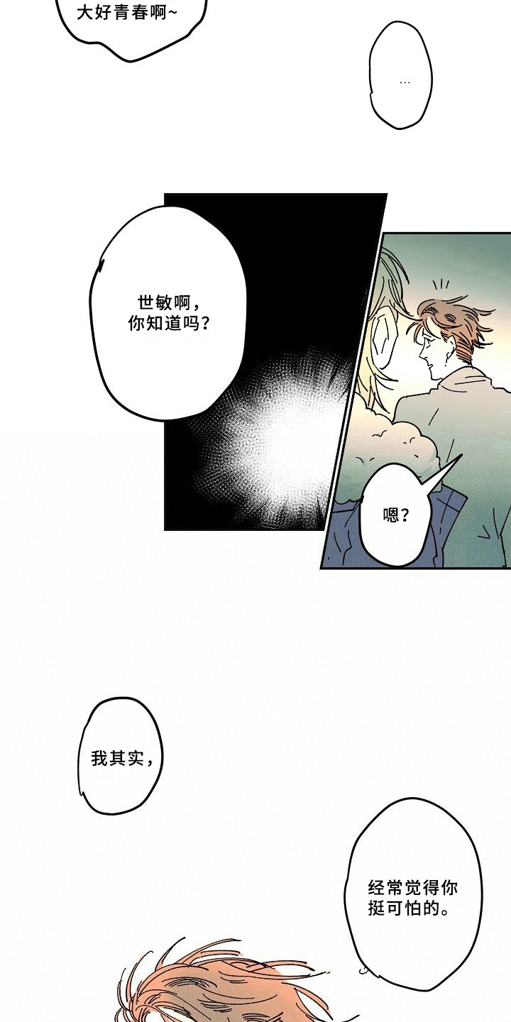 线性变换漫画,第23章：好奇1图