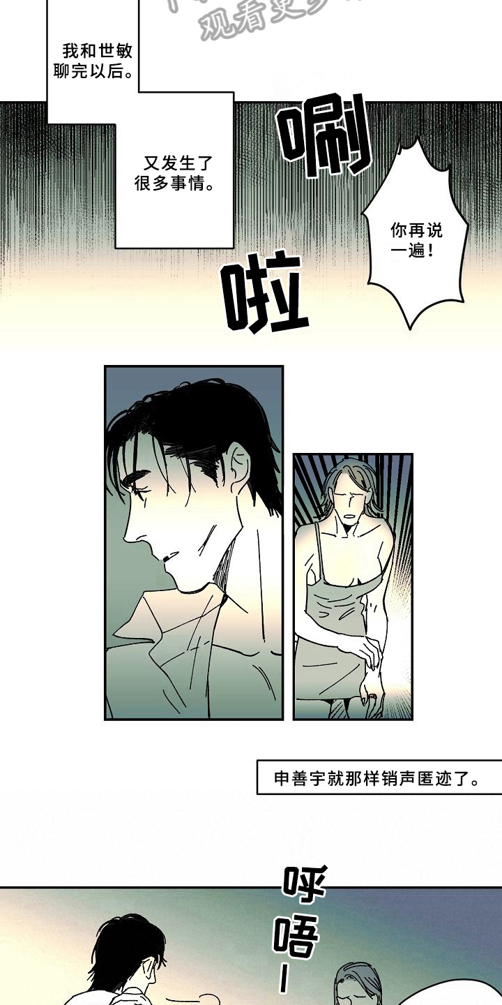 线性偏差啥意思漫画,第29章：求助2图