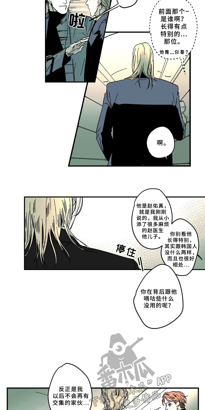 什么是线性误差漫画,第11章：道歉1图