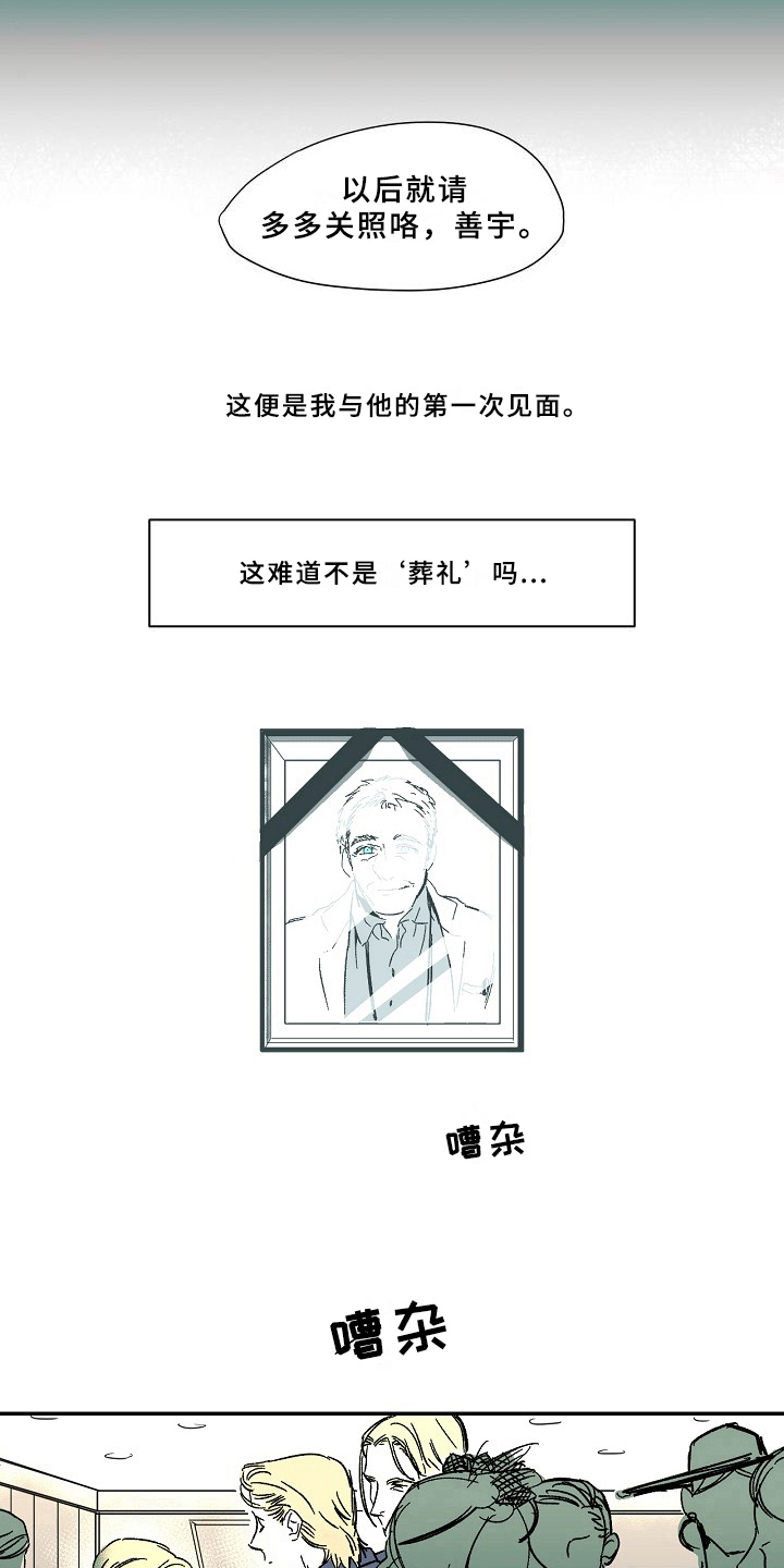 速率法线性错误漫画,第10章：初见1图