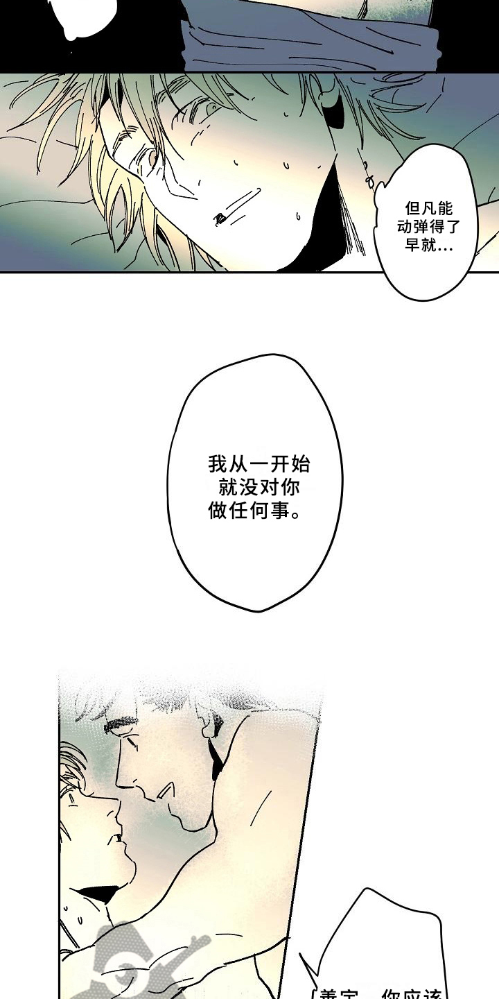 线性错误漫画,第27章：异常2图