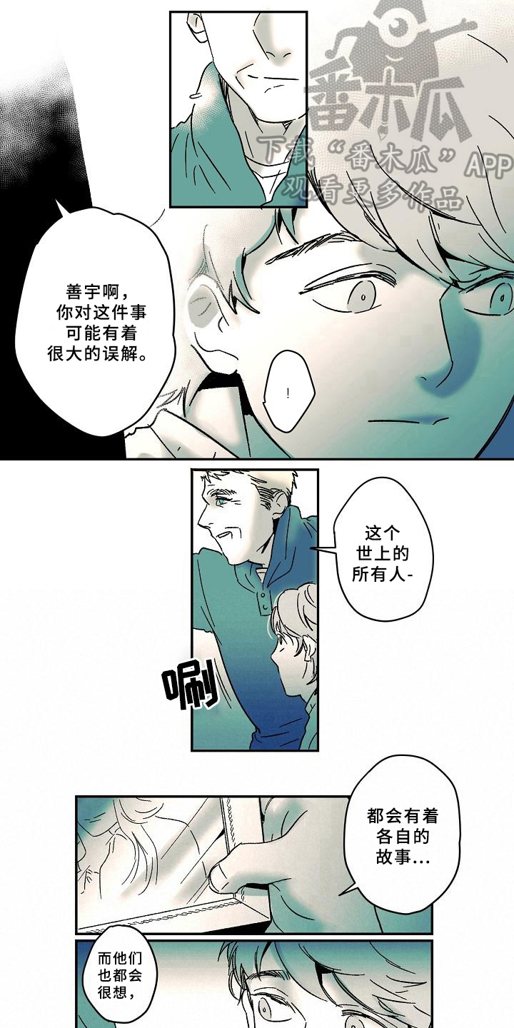 线性错误漫画,第14章：理由2图