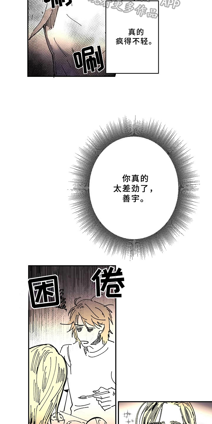 线性关系漫画,第21章：依赖1图