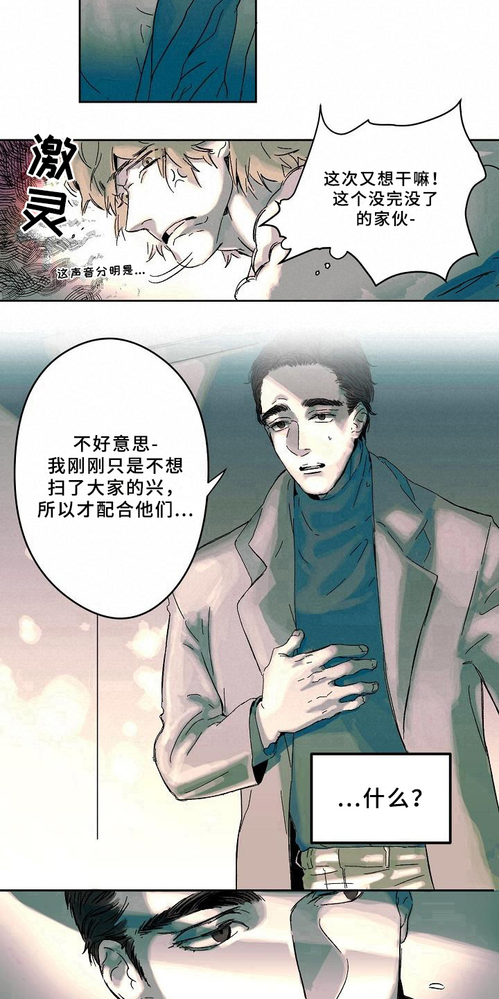 线性偏差漫画,第2章：聚会2图