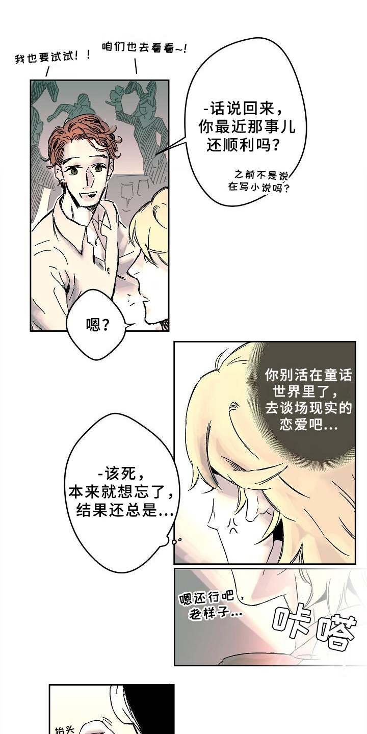 线性错误漫画,第2章：聚会1图