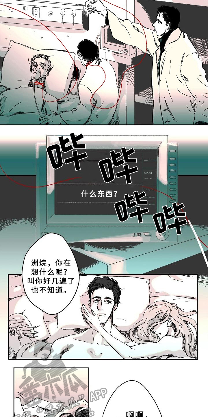 线性错误是什么意思漫画,第4章：疑问1图