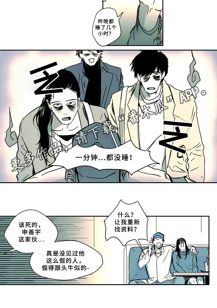 线性缺陷和圆形缺陷漫画,第8章：危情通知1图