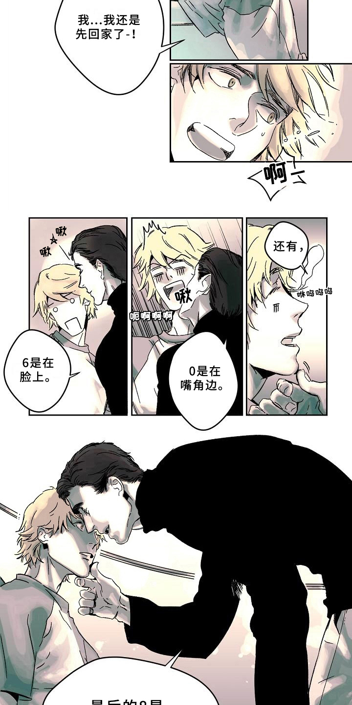 你听到的线性错误漫画,第2章：聚会2图