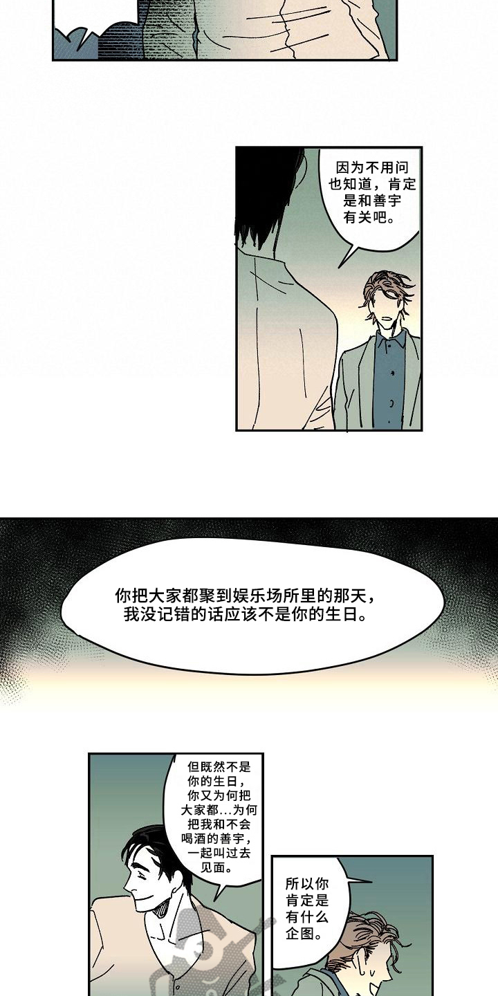 线性错误漫画,第29章：求助2图