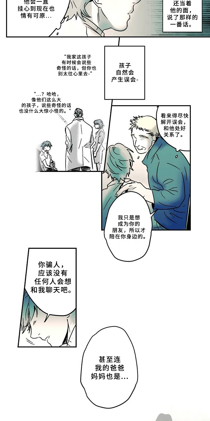 线性错误漫画,第14章：理由1图