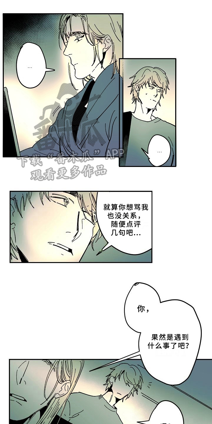 线性错误漫画,第33章：疑惑1图