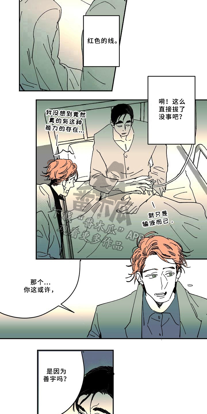 线性变换漫画,第28章：猜测2图