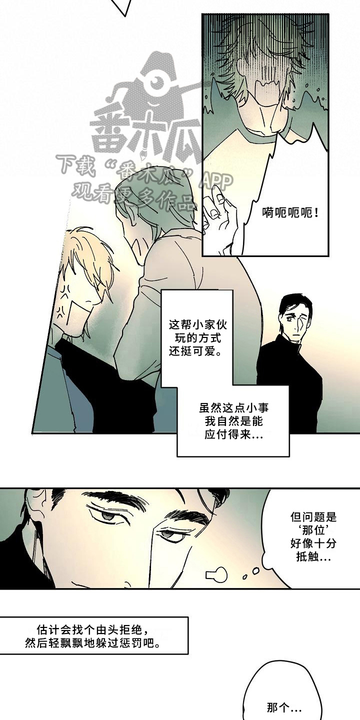 线性稳压器漫画,第28章：猜测1图