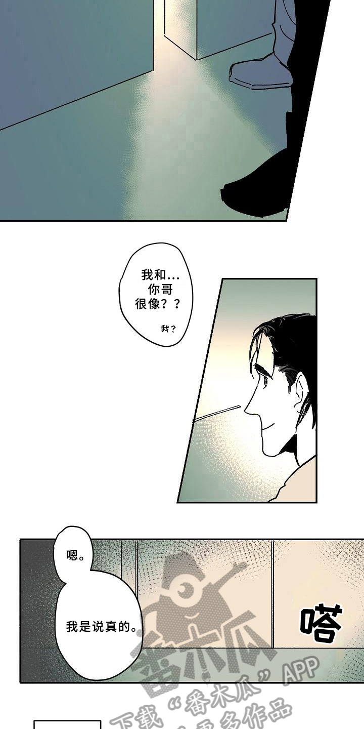 线性偏差啥意思漫画,第29章：求助1图