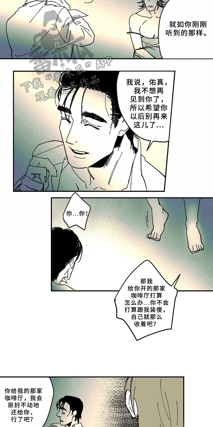 线性变换漫画,第29章：求助1图