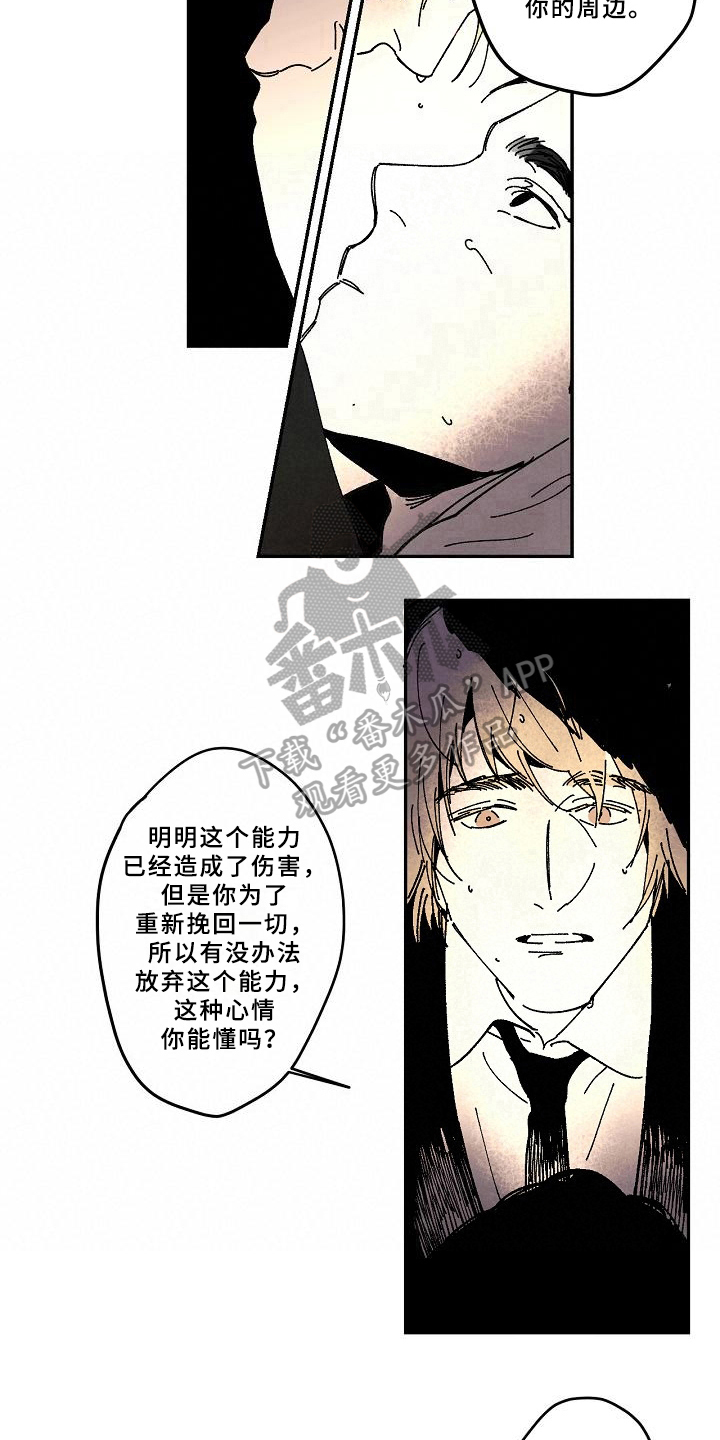 线性组织结构的说法错误漫画,第18章：清醒1图