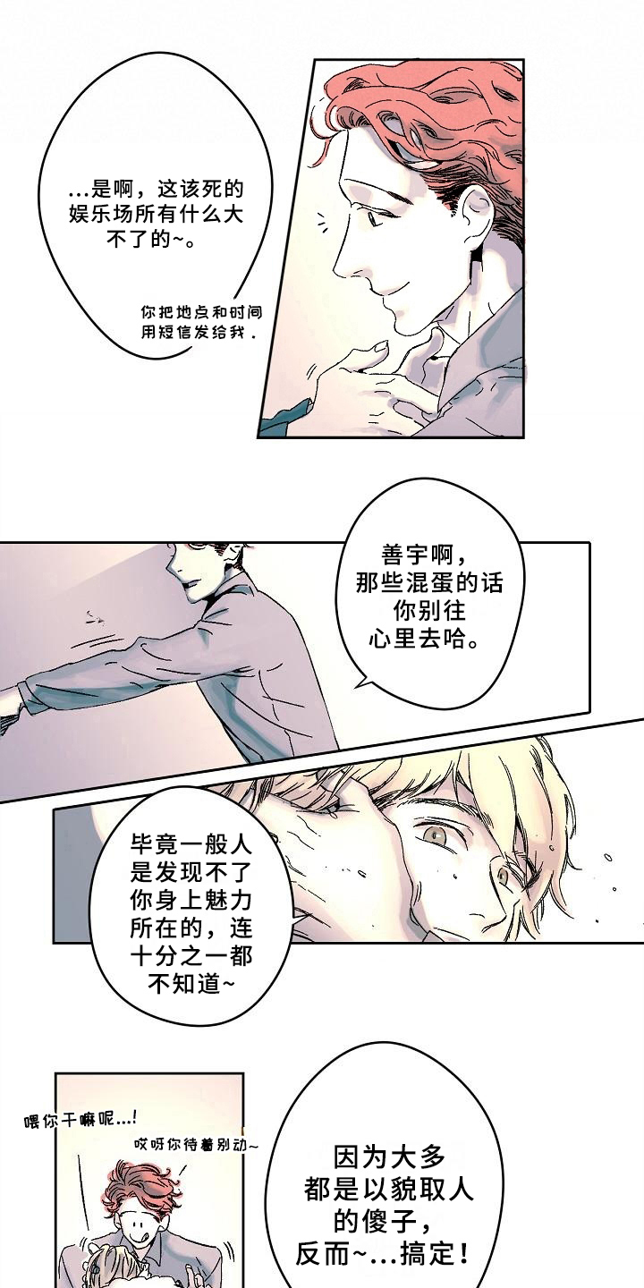 线性错乱漫画,第1章：答应1图