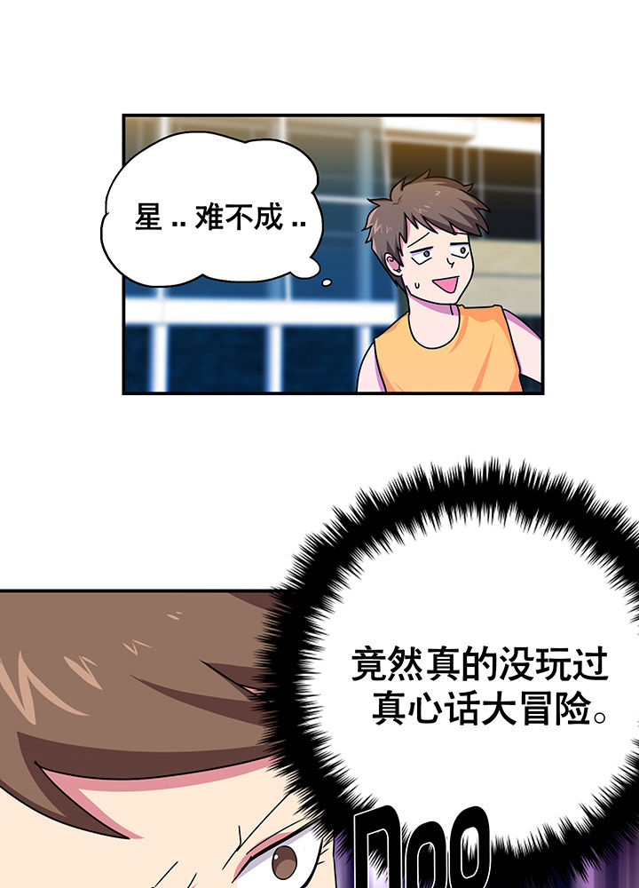 富二代污蔑英雄漫画,第17章：1图