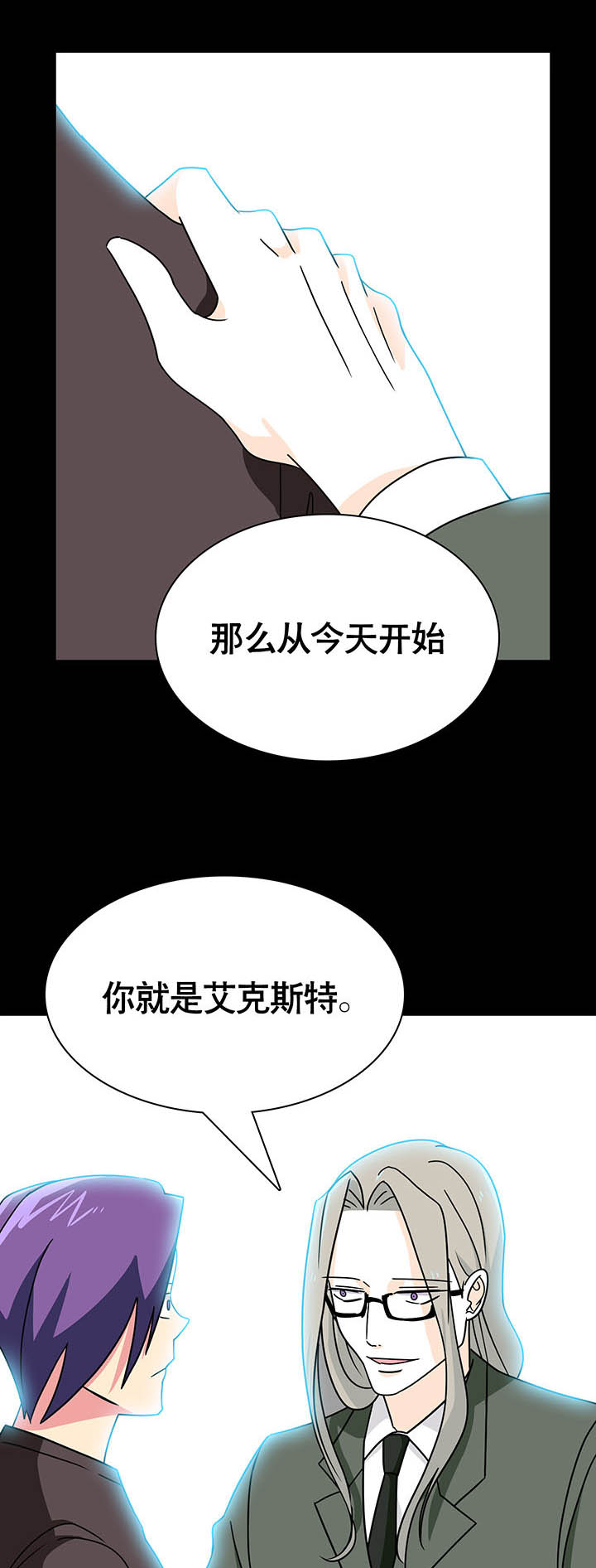 英雄联盟富二代选手漫画,第23章：1图