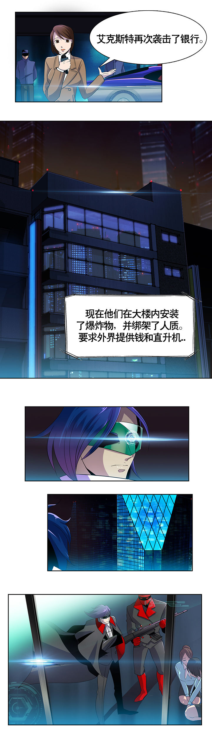 富二代污蔑英雄漫画,第1章：1图