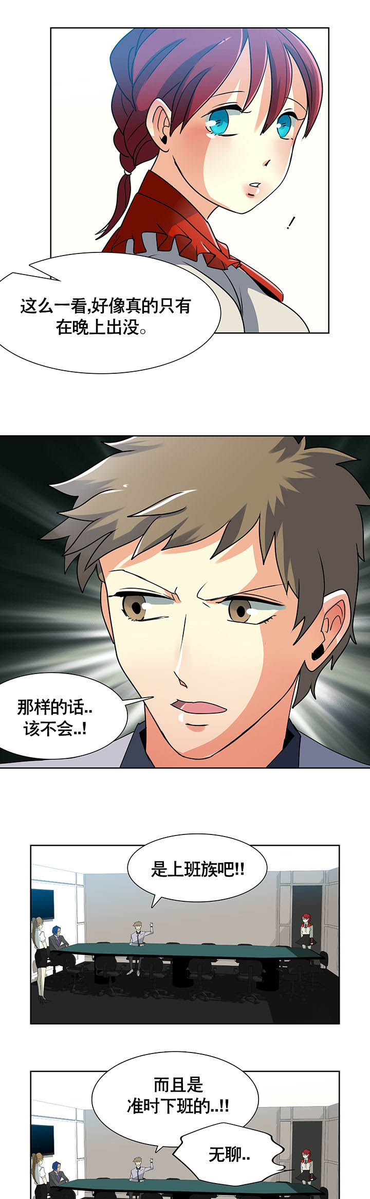 英雄联盟富二代老板漫画,第4章：1图