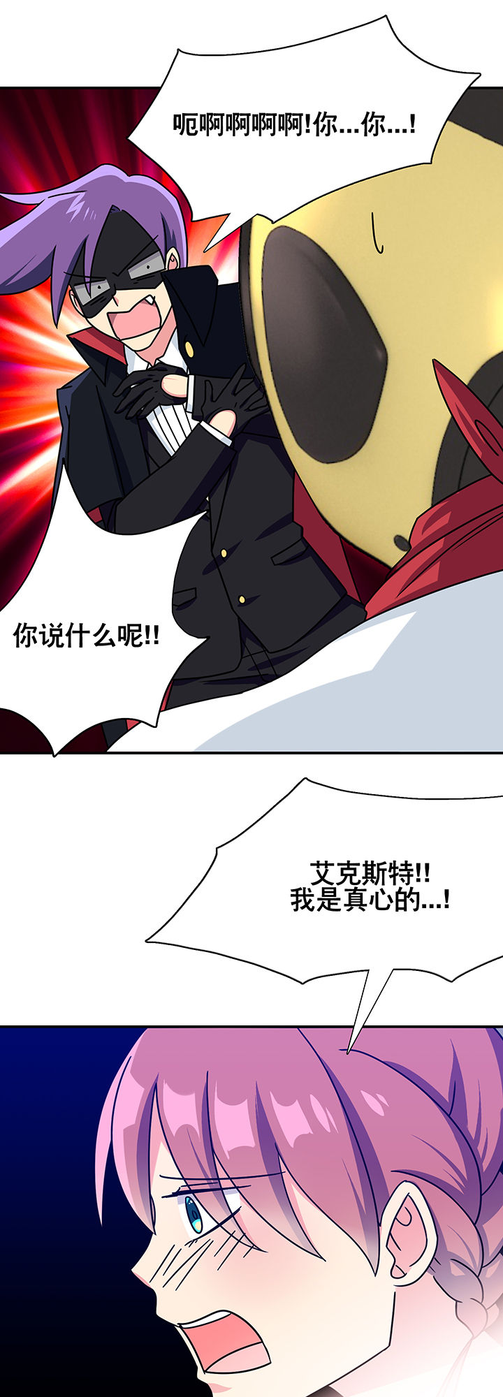 富二代的团员漫画,第20章：2图