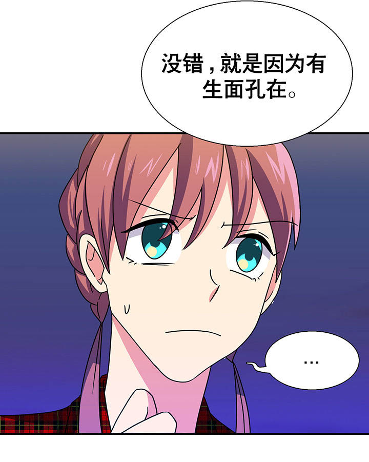 富二代污蔑英雄漫画,第17章：2图