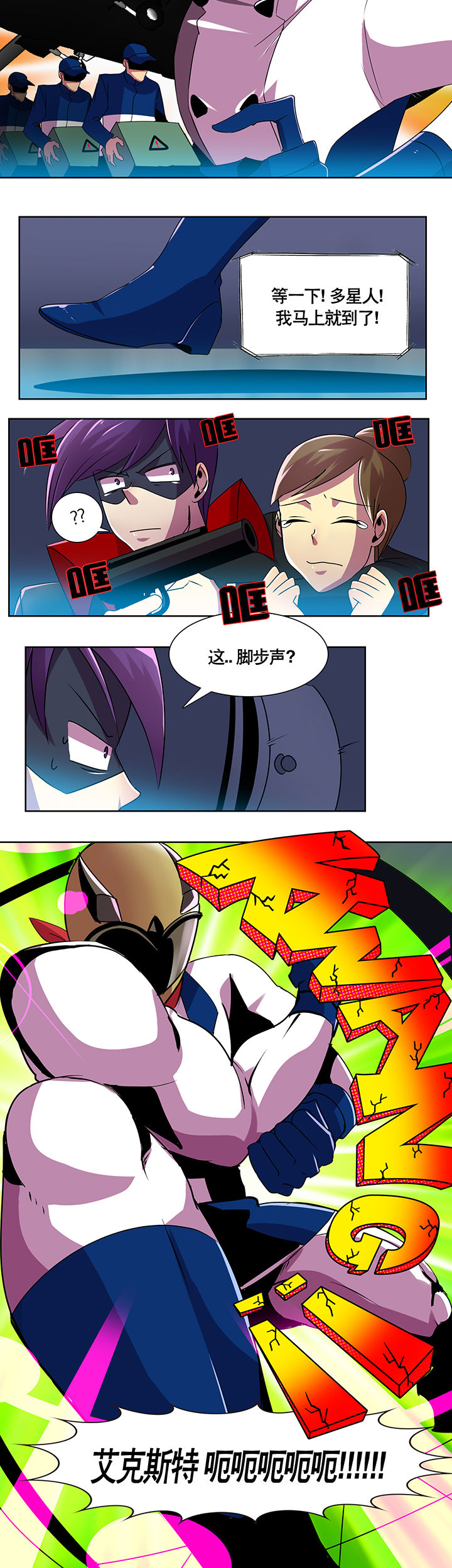 富二代污蔑英雄漫画,第1章：2图